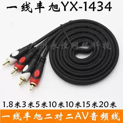 Original first-line Fengxu audio cable two-on-two AV lotus cable Double Lotus audio cable 1 8 meters 3 meters 5 meters 10 meters