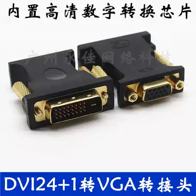 New DVI24 1 to VGA conversion head DVI to VGA with HD digital conversion chip DVI-D to VGA head