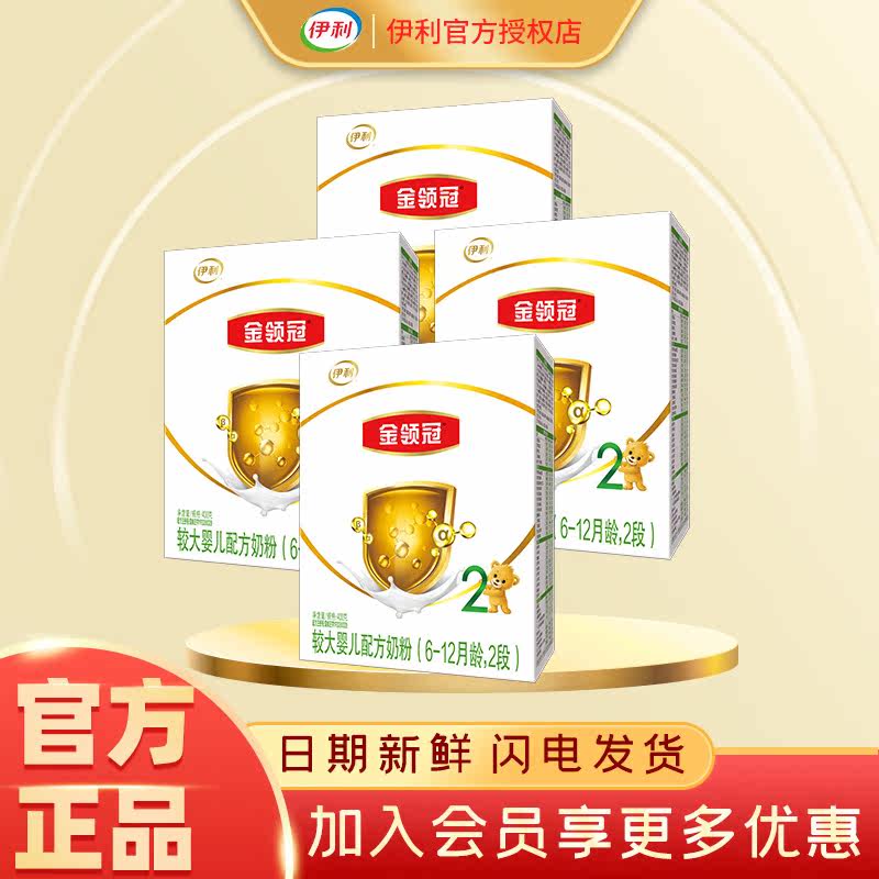 (4 boxes of gifts) Yili gold collar crown 2 stage boxed 400g g 6-12 months older infant formula milk powder
