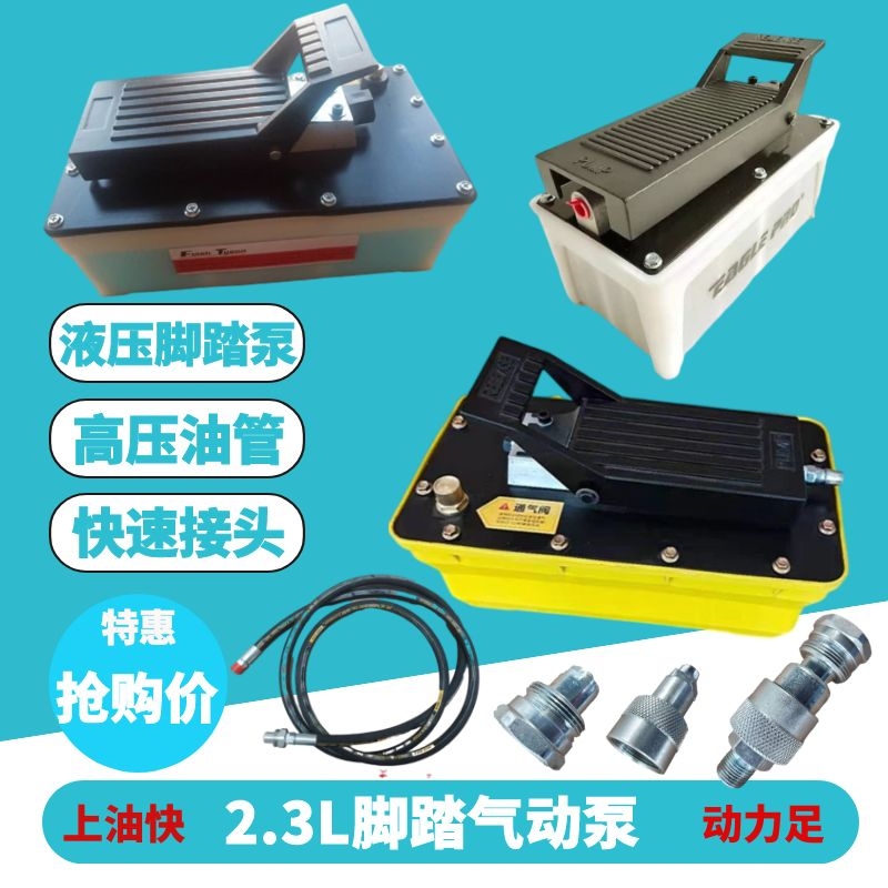 Car Chassis Alignment Tool Platform Dedicated Foot Pump, Hydraulic Pump, Pneumatic Pump, Oil Hose Quick Connector