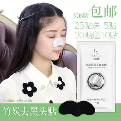 Buy 30 Get 10 free to remove blackheads Wonderful nose stickers Tear-pull type to remove blackheads whiteheads shrink pores Nasal mask men and women