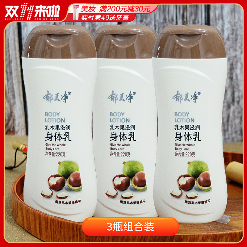 Yumeijing post-bath lotion three bottles of 220g whole body moisturizing fresh milk milk body lotion moisturizing moisturizing skin lotion