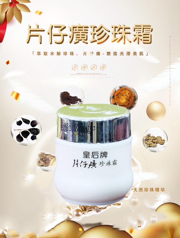 Kem Dưỡng Da Ngọc Trai Queen Pien Tze Huang 25g Kem Dưỡng Da Cân Bằng Mỹ Phẩm Hàng Nội Địa Mỹ Phẩm Dưỡng Da Thương Hiệu Cũ Chính Hãng