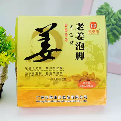 Old ginger foot powder raw ginger powder foot bath bag 20 bags per box of foot dampness, cold relief, fatigue and sleep