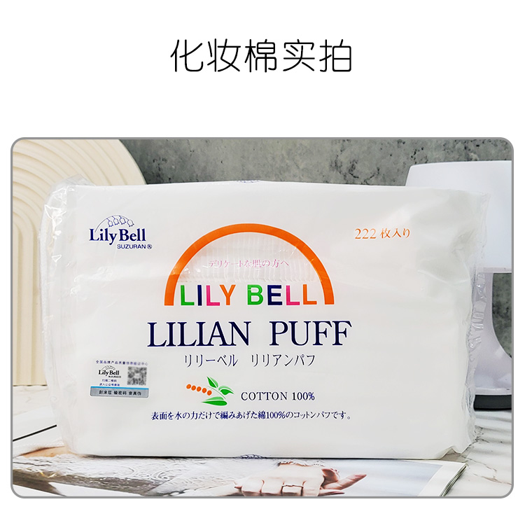 Bông tẩy trang Lily Bell / Bông tẩy trang tiết kiệm nước Lily Bell 222 miếng khăn mặt cotton tinh khiết làm sạch sâu khuôn mặt bông tẩy trang original
