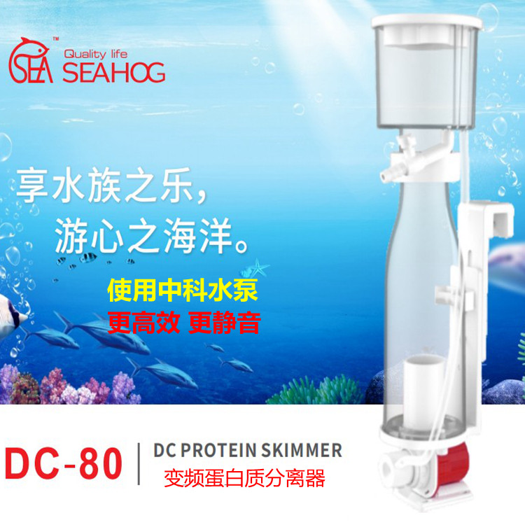 SEA DC80 Frequency Conversion Tapered Egg Sub Sea Cylinder Protein Separator Small Seawater Coral Muted Filter