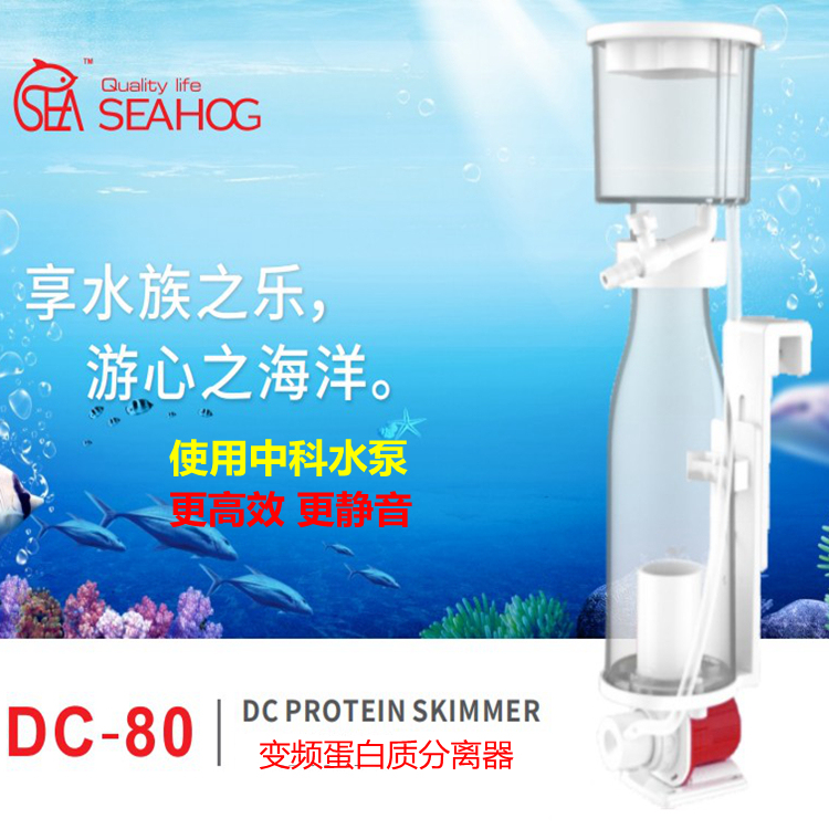 Sea Xinhai Dc80 Variable Frequency Conical Egg Separator for Aquarium Protein Separation, Small Marine Coral Silent Filter