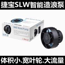 JEBAO slw series wireless linkage freshwater seawater fish tank flow pump Silent sea tank WIFI wave pump