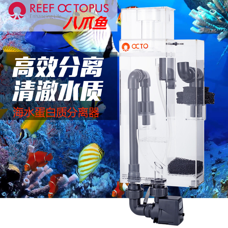 OCTO octopus octopus protein separator sea cylinder external hanging egg sub seawater fish tank filter Class1000HOB