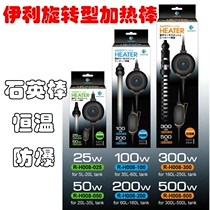 Taiwan Yili quartz explosion-proof mini heating rod Aquarium fish tank heating rod Thermostat warm tube