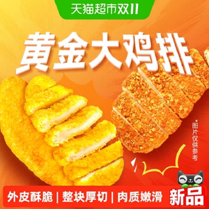 【凑单35】东方甄选黄金大鸡排