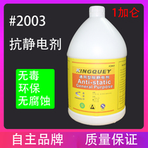 Independent brand 2003 electrostatic Water anti-static liquid electrostatic agent antistatic agent electrostatic spray liquid 1 gallon