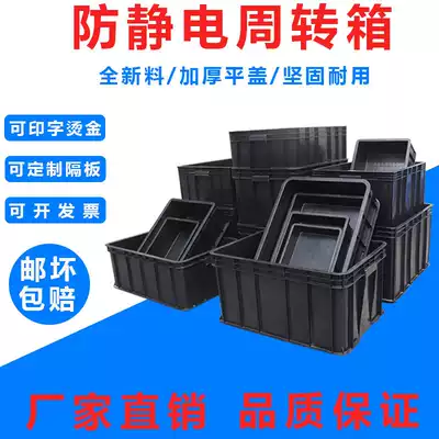 Anti-static parts bin storage box storage box anti-static cartridge box material turnover box jing dian xiang