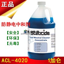 USA ACL antistatic agent ACL-4020 anti-static neutralizing cleaning agent PVC anti-static floor cleaner