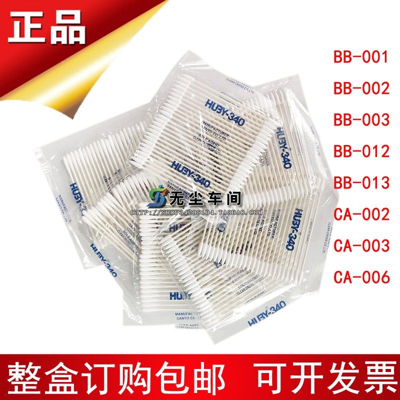Purifying cotton stick HUBY340 original fit BB-013 double head fine hard pointed paper rod BB012 industrial cotton stick