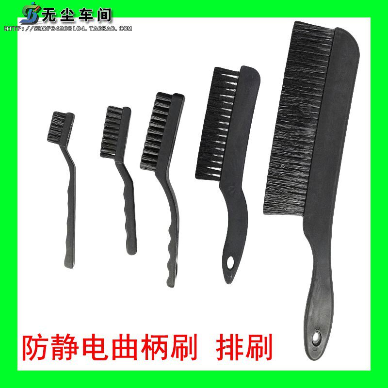 Anti-static brush brush anti-static brush brush brush brush and anti-static brush