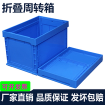 New plastic turnover box folding material Box hardware tool box material storage box