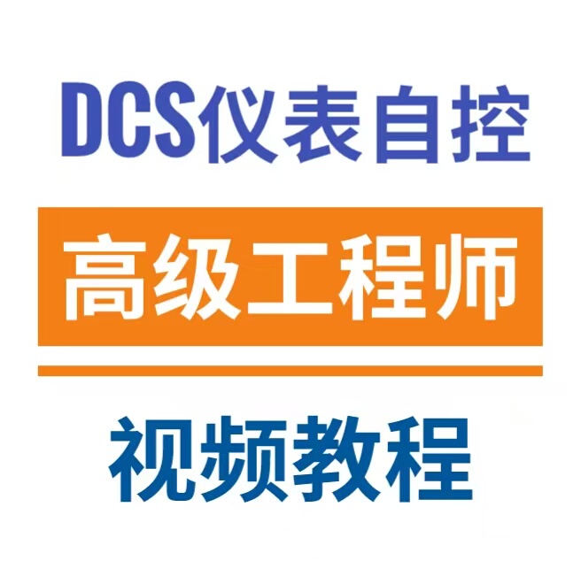 Dcs Control System, Advanced Video Tutorials for Senior Engineers in Automated Instrumentation Systems, Plc Sis Gds