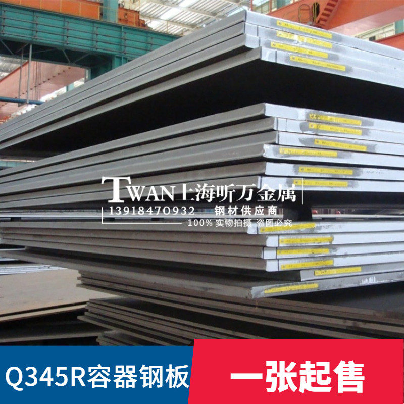 Shanghai Spot steel Q345R Container plate manganese steel sheet 16MNQ345 Container plate low alloy high-strength steel sheet