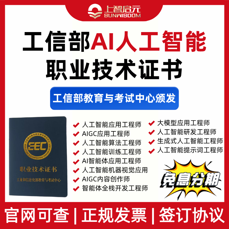 Ministry of Industry and Information Technology Aigc Artificial Intelligence Algorithm Training Ai Agent Large Model Development and Application Engineer Certification Certificate