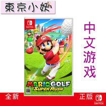 Nintendo Switch game NS Mario Golf Super Rush Japanese version Chinese spot