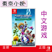 Nintendo Switch NS game Plant vs. zombie harmony town Chinese networking game spot