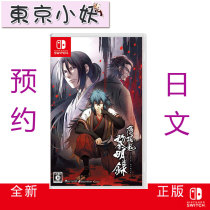 Nintendo NS Switch game Sakura Ghost really changed Dawn record Japanese 8 26 order