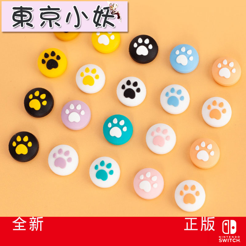 switch cat claw rocker cap ns cute button cap Lite handle cover oled rocker silicone protective shell spot