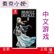 Nintendo Switch game NS courage tacit record 2 bravely default Chinese spot