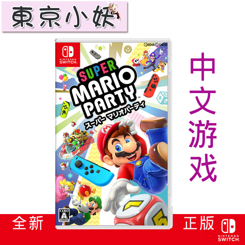 Nintendo Switch Game NS Super Mario Party Mario Party Chinese Spot