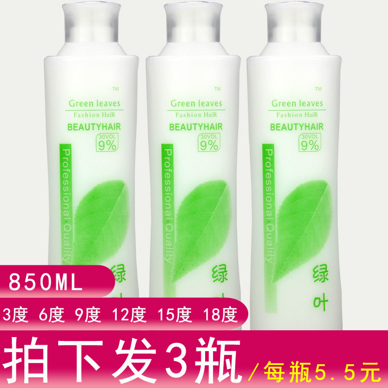 Hair salon special green leaf Double oxygen milk Double oxygen milk Wholesale aromatic without irritating hydrogen peroxide 3 6 9 12 15 18 18 degrees