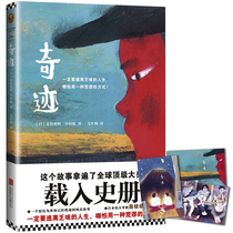 Its Yuji and Hang Nakamura: The Miracle Translated by Mao Yefeng Beijing United Publishing Company 2016 edition