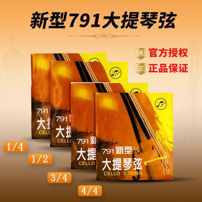 Xinghai Gospel 791 New Cello Strings A1/D2/G3/C4 Strings Chrome Steel Cello String Set Genuine