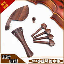 Importé 4 4 Couleuvre Snake Violon Accessoires Snake Wood Pulling Strings of Strings Shaft Gill Tail Newscale Solid Wood Raw Materials