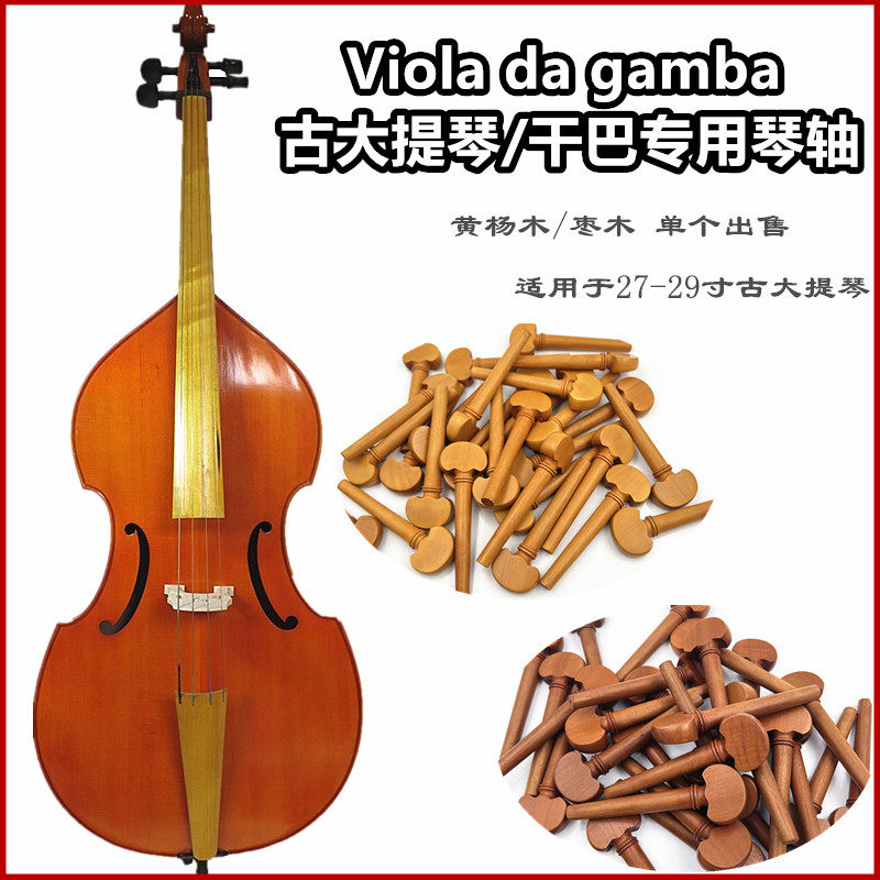 Viola da gamba ancient cello dry bar Gamba special shaft natural jujube wood boxwood tuners - Taobao