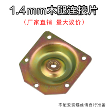 Wooden leg wooden leg connection piece coffee table fixed iron piece M8 tooth slope sofa foot handicraft small dining table hardware accessories