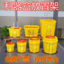 Medical sharps box shelf medical sharps box square 5L rack iron hanging basket round 3 bracket 4 liter placement rack