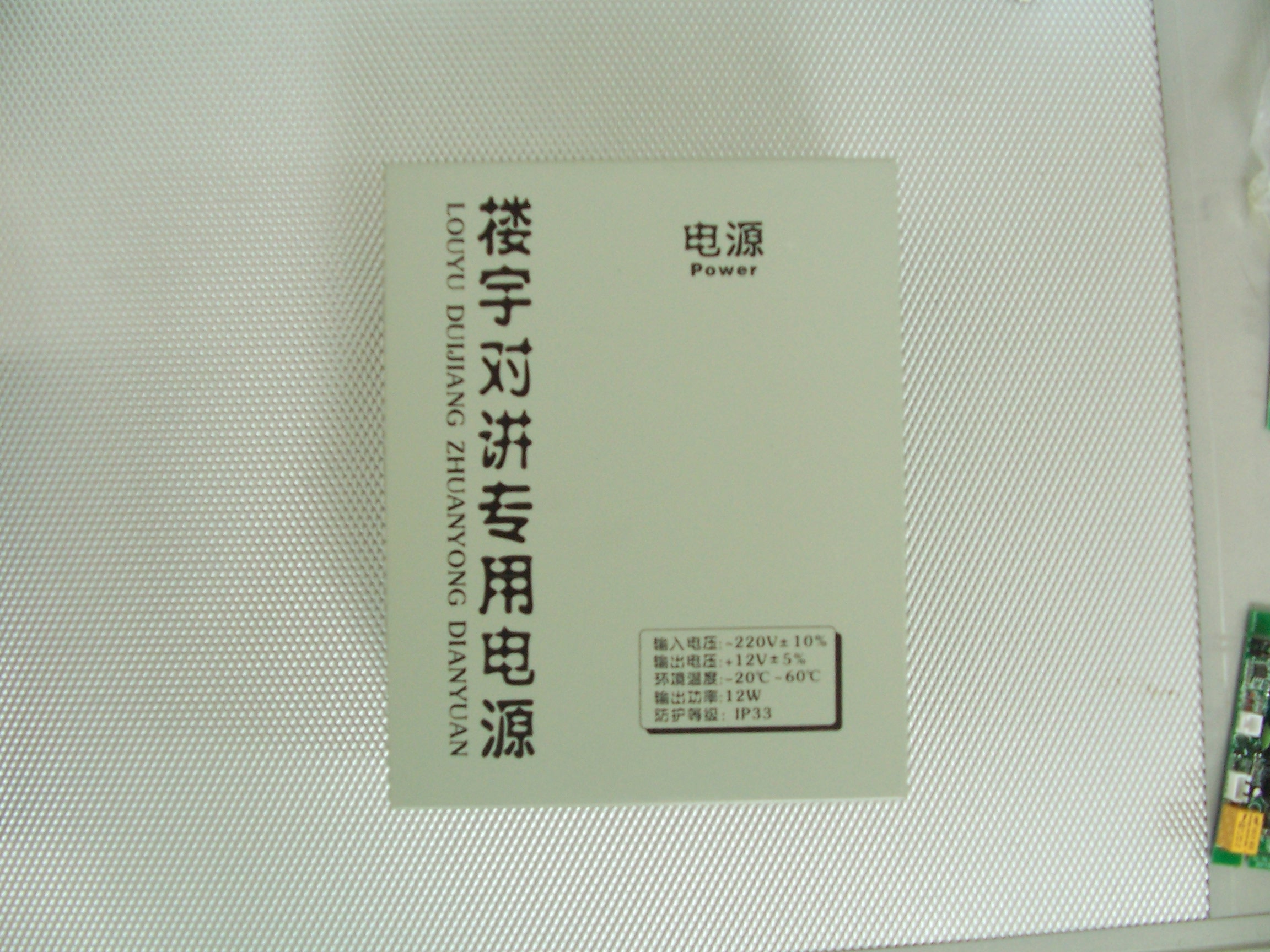 Access control power building talkback power supply