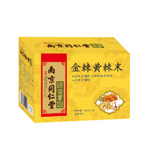  Nanjing Tongrentang Golden Spiny yellow spiny end healthy spleen appetizing chicken Neijin baby Infants and children consume accumulated food Buy 2 get 1 free