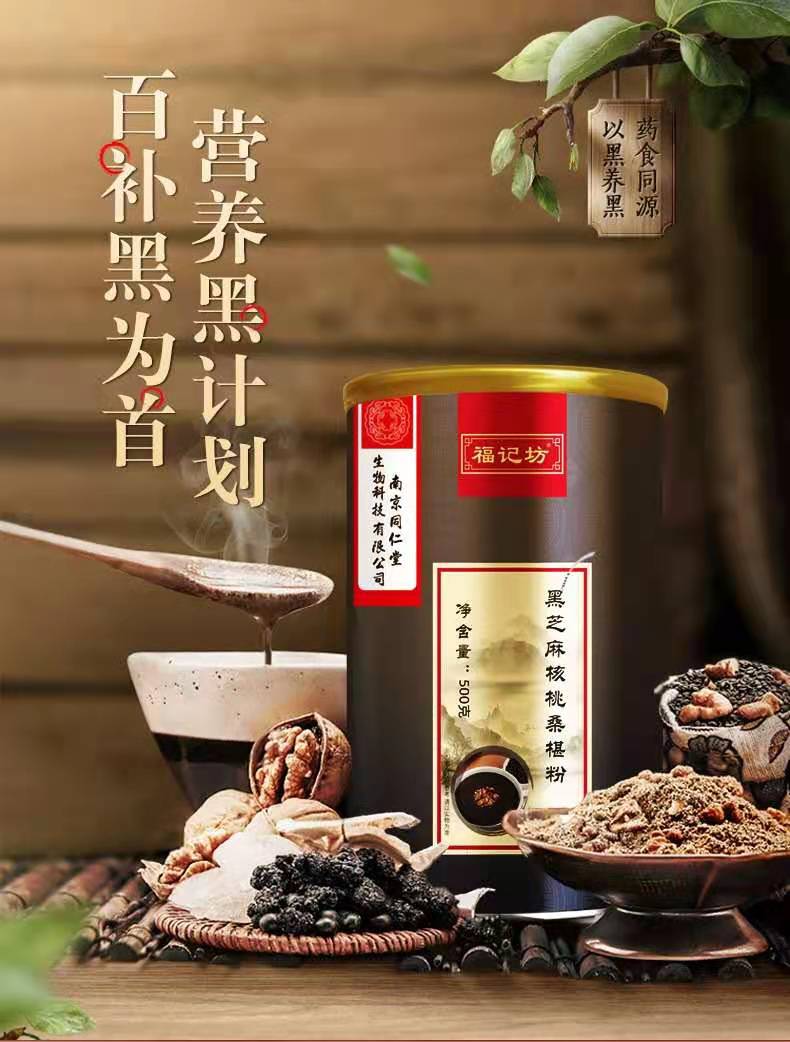 Nanjing Tongren Hall Black Sesame Walnut Balberry Powder 500g Solid Valley Dining 6 18 Purchase 1 Seeds 2