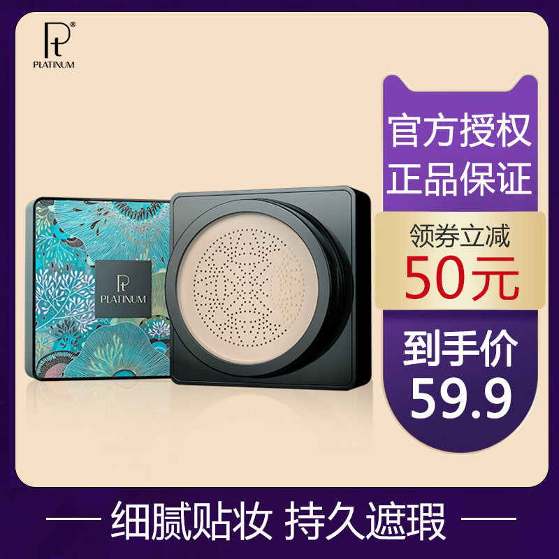 PT platinum small mushroom head air cushion cosmetic cc cream moisturizing concealer lasting nude makeup pregnant women bb cream foundation cream