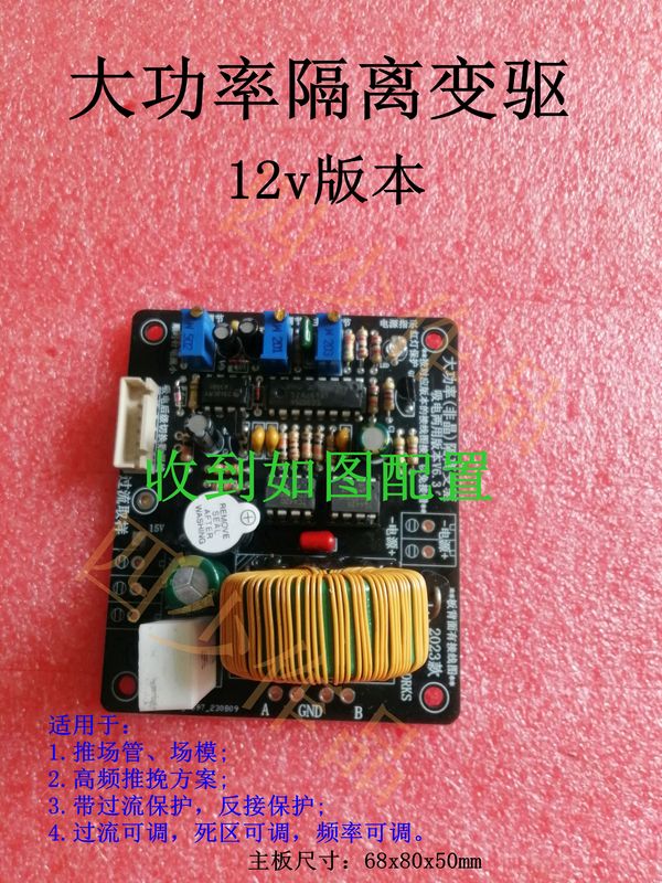 High-Power Driver Board, Front-Stage Driver Board, Amorphous Driver Board, High-Frequency Driver Board, Fully Protected Driver Board, Amorphous Variable Drive