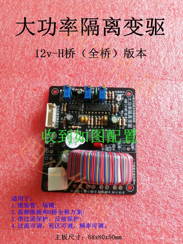 High-Power H-Bridge Isolation Drive High-Frequency Drive Amorphous Drive Board High-Frequency Drive Board Drive Board
