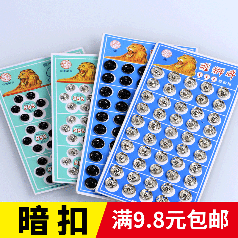 Wake-up lion brand invisible hidden buckle snap button snap button metal snap button baby clothes snap button 9 9 yuan