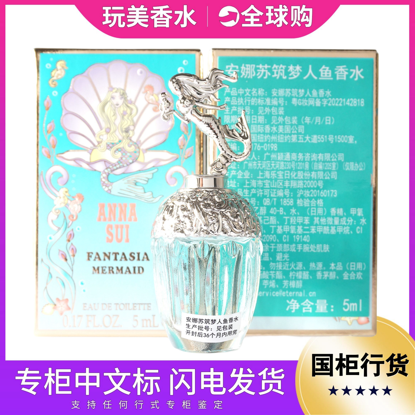 安娜苏美人鱼香水：5ml小样的精致魅力_香水_淘宝美妆网