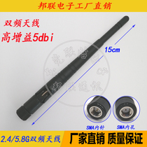 2 4G5G5 8G dual-band SMA head omnidirectional wifi Bluetooth AP router external high gain glue stick 4 2 antennas