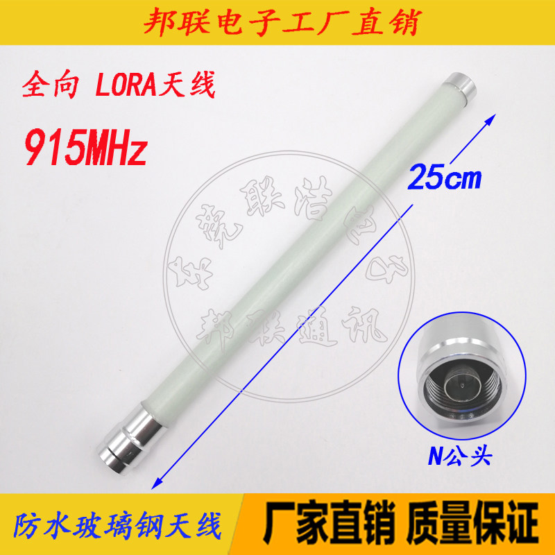 LoRa antenna 915MHZ900M Number of transmission antennas omnidirectional outdoor waterproof fibreglass IoT antenna