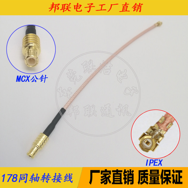RG178 straight head MCX male head to IPEX antenna transfer extension line feeder RF coaxial test connection jumper
