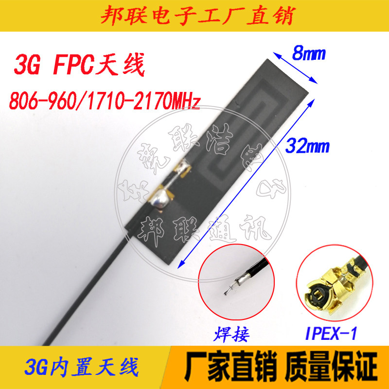 NB-IOT 2G3G antenna GSM GPRS built-in FPC Soft PCB antenna IPEX antenna welding peeling tinning 