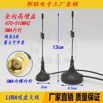 LORA suction cup antenna 470-510MHz antenna SMA male Internet of Things antenna disk base antenna